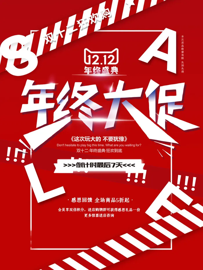双十一商场天猫淘宝双11双12预热宣传海报设计psd素材模板psd模版下载