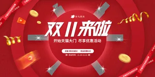 电商双十一来啦化妆品主题红色促销活动KV海报