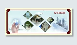 溥仪东行宫 照片围挡