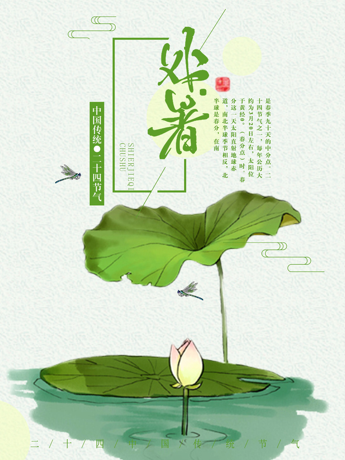 处暑节气创意简约海报设计模板psd模版下载