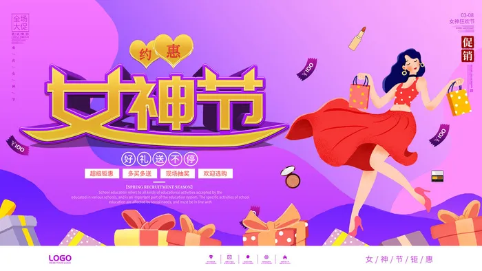 创意妇女节女神女王女生节横版海报借势购物背景展板素材设计模板psd模版下载