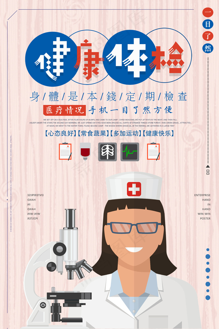 健康体检海报psd模版下载