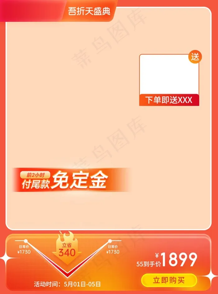 55吾折天划算节聚划算促销主图psd模版下载