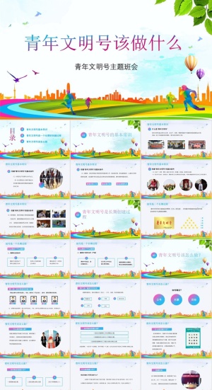 文明礼仪礼貌美德PPT模板ppt模版预览图