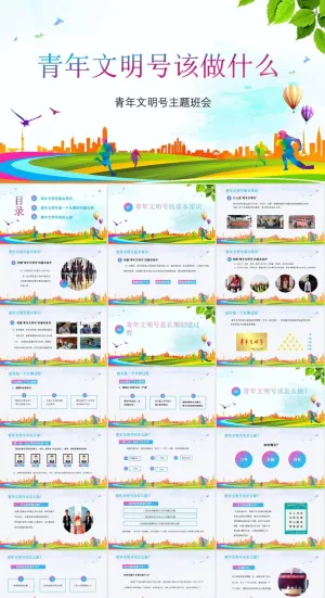 文明礼仪礼貌美德PPT模板ppt模版预览图