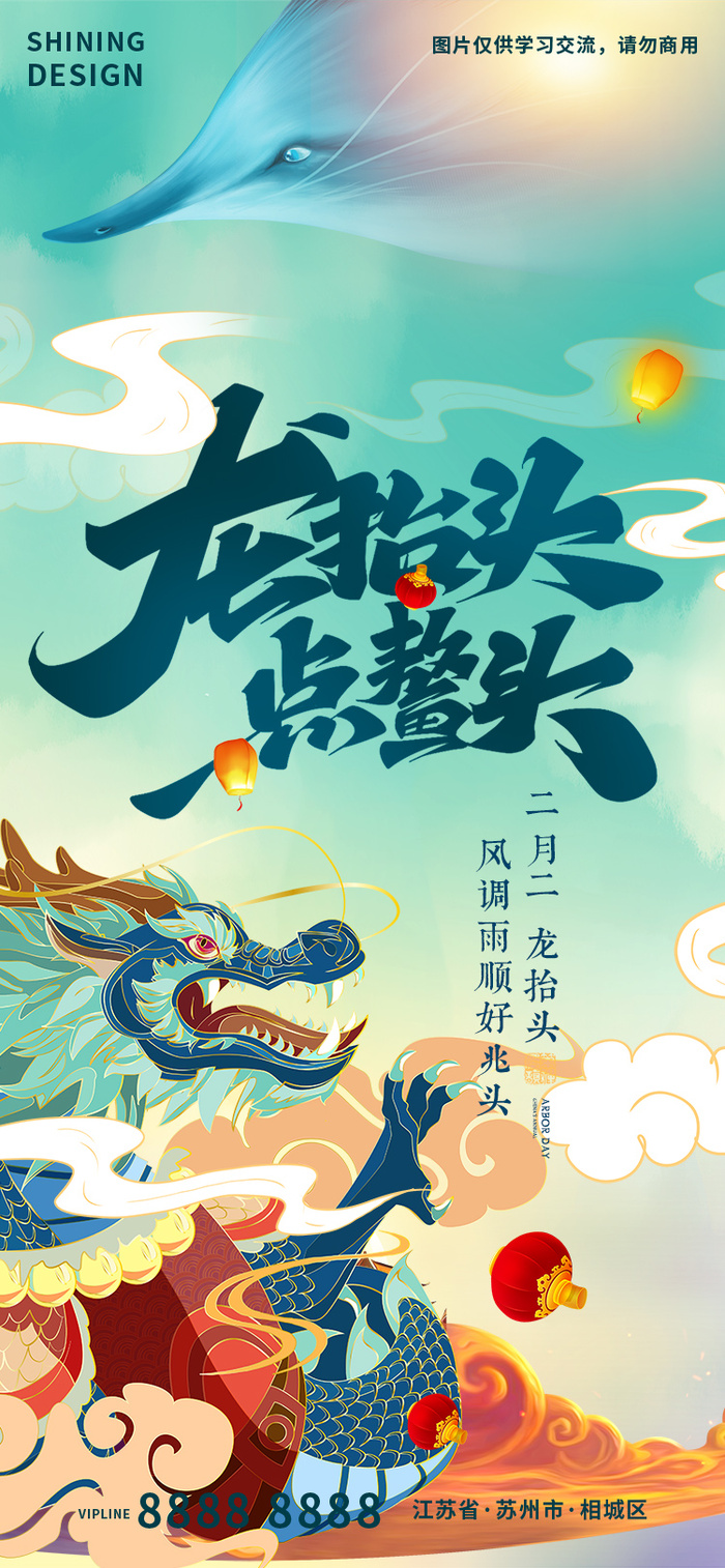 龙抬头点鳌头手绘插画意境海报