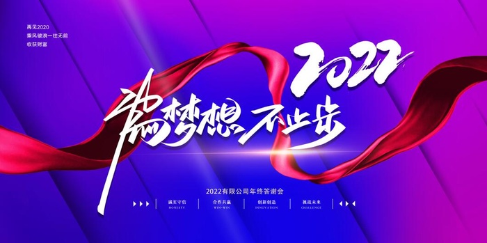 2022背景年会背景psd模版下载