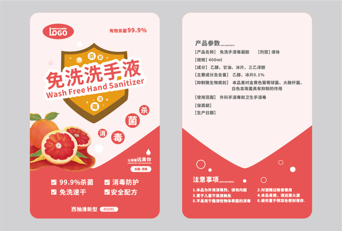 简约小清新风免洗洗手液不干胶