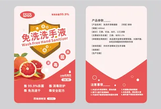 简约小清新风免洗洗手液不干胶