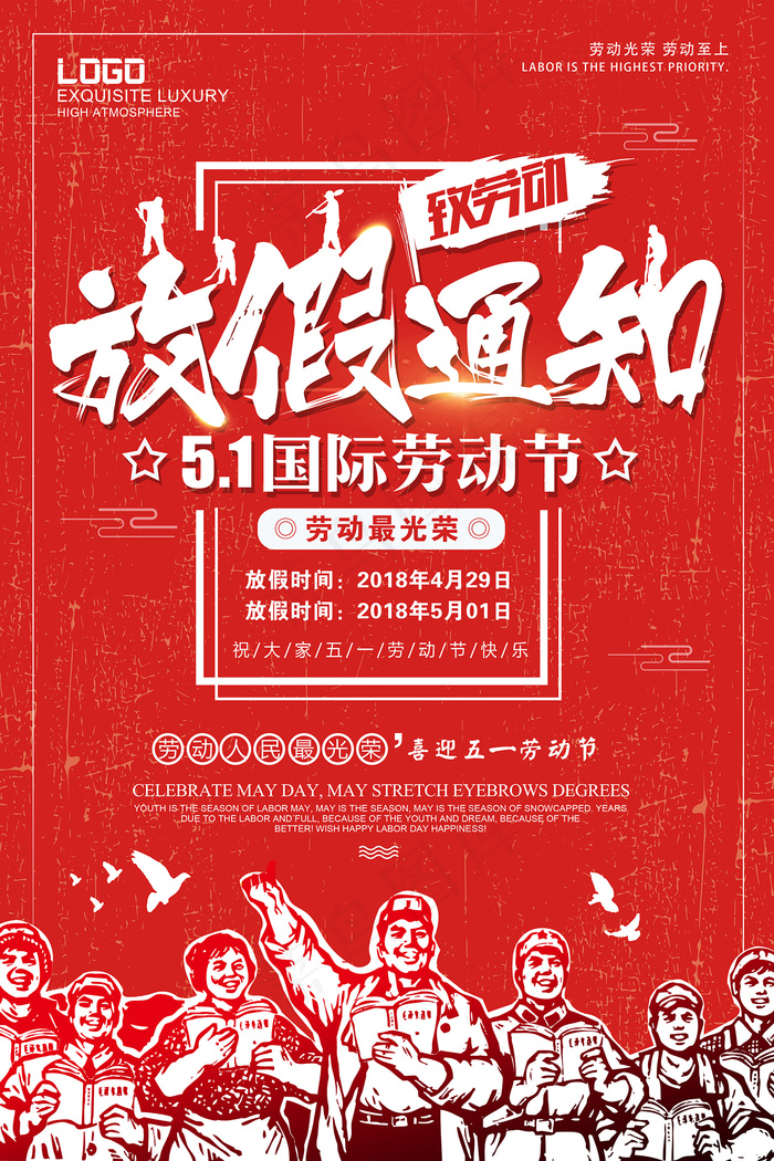 五一劳动节创意促销海报