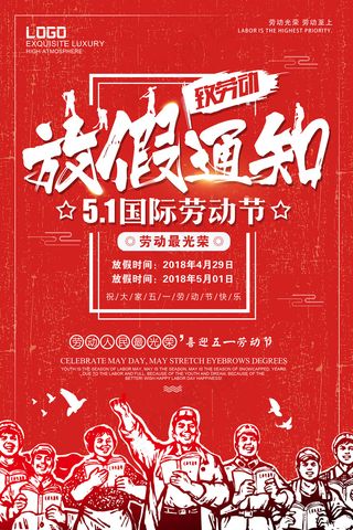 五一劳动节创意促销海报