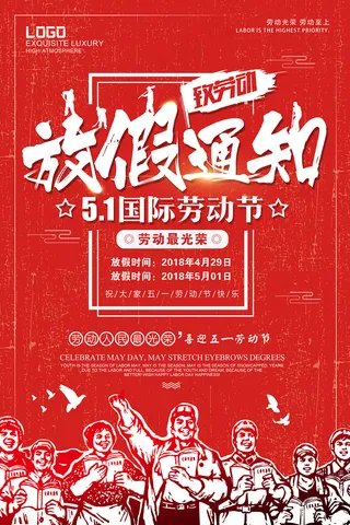 五一劳动节创意促销海报