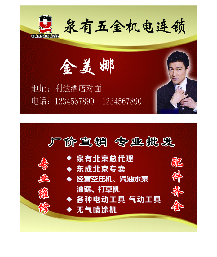 电动工具名片psd模版下载