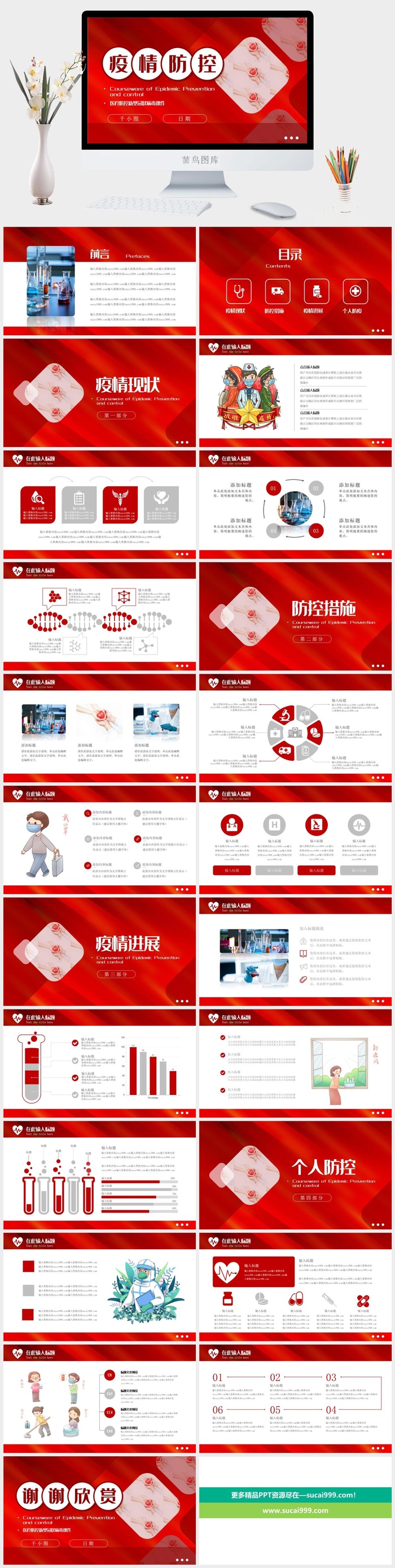 新冠疫情防疫工作宣传方案预案ppt