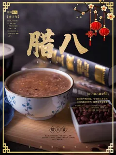 腊八海报传统节日祝福腊八节腊八粥宣传海报插画背景设计素材 腊八海报传统节日祝福腊八节腊八粥宣传海报插画背景设计素材