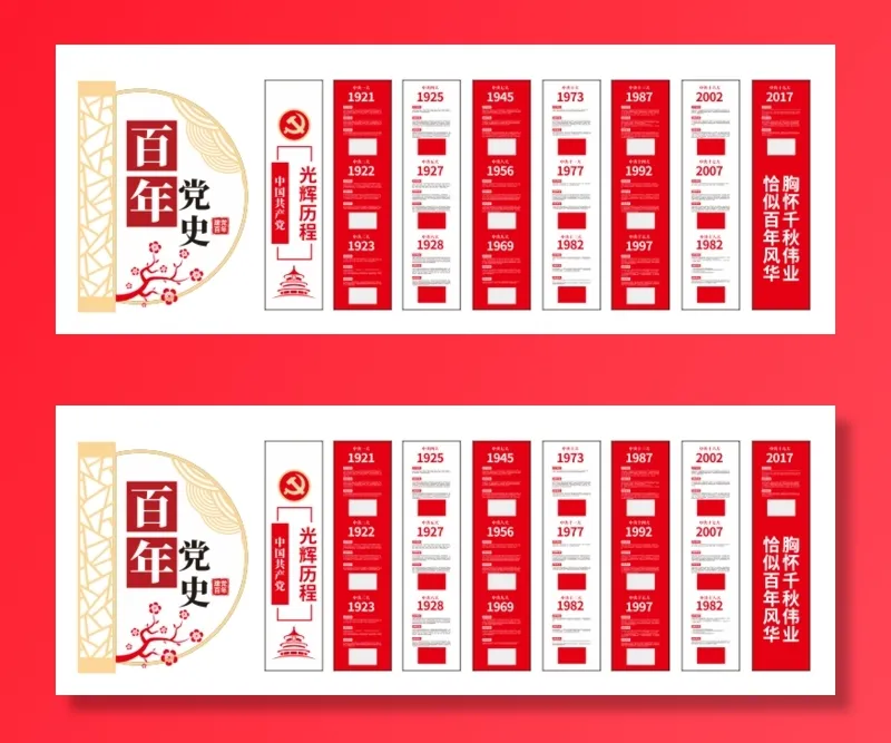 党建党史文化墙源文件CDR平面效果图cdr矢量模版下载