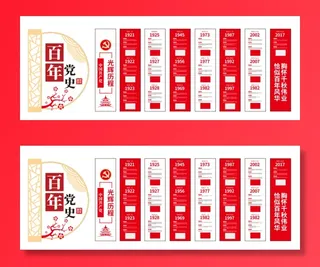 党建党史文化墙源文件CDR平面效果图