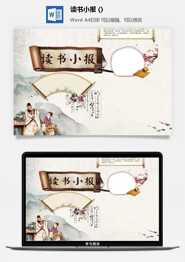 读书小报 手抄报