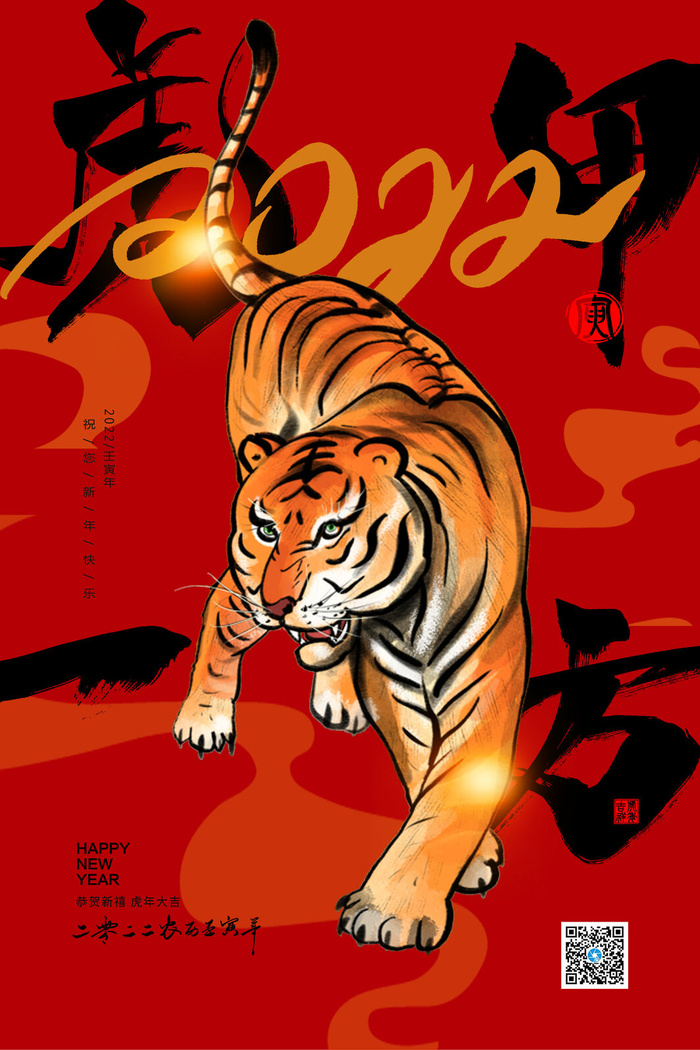 虎年海报2022虎年大吉虎年psd模版下载