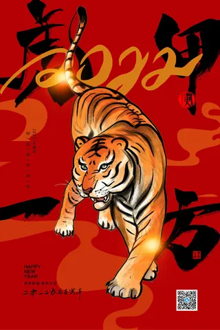 虎年海报2022虎年大吉虎年