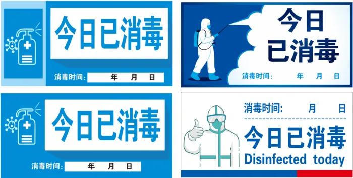 今日已消毒时间日期cdr矢量模版下载