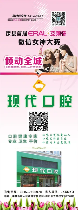 【写真】滦州微女神大赛现代口腔展架1600×600，四角打扣，1个