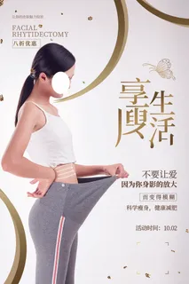 创意唯美美容整形减肥瘦身海报