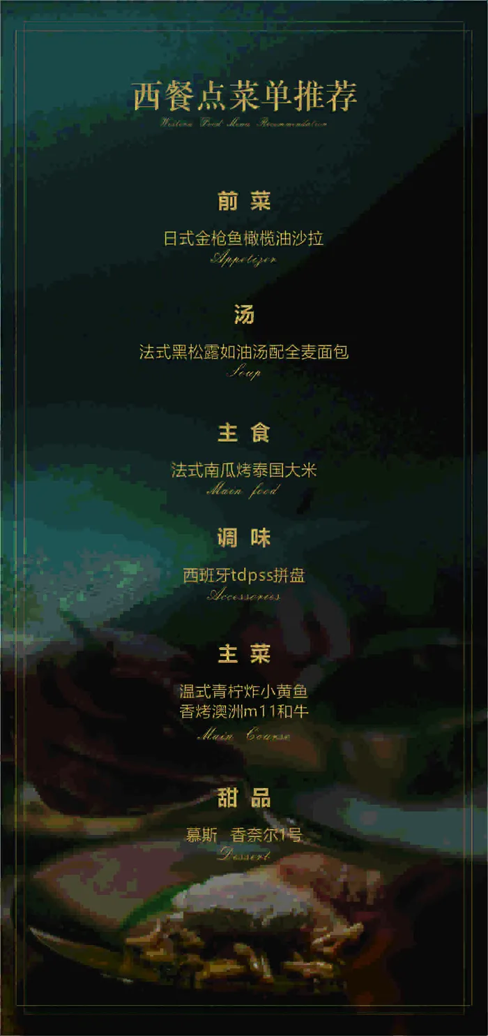 西餐点菜单菜单牌高级简约餐厅cdr矢量模版下载