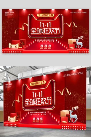 双十一 栓十一展板