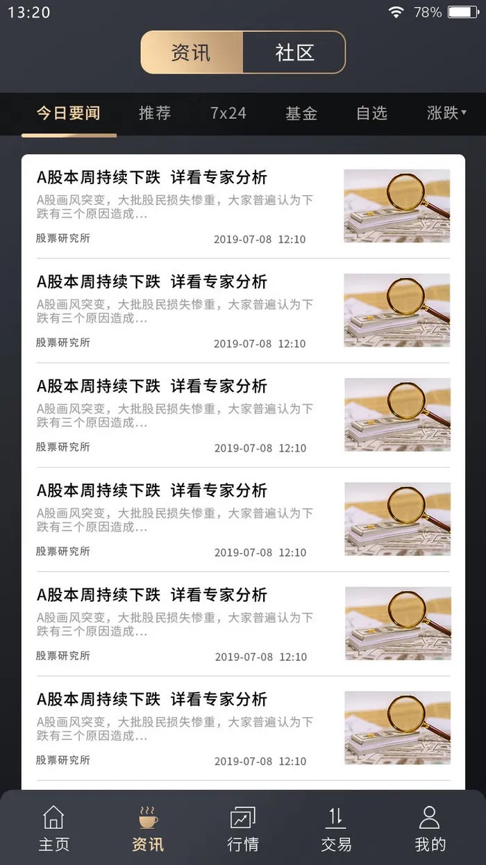 手机移动端整套APP交互UI界面股票金融理财PSD设计素材psd模版下载