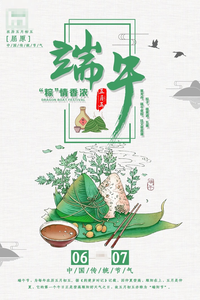 端午节海报