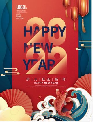 2022元旦新年新年快乐海报