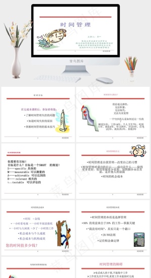 时间管理PPT模板ppt模版预览图
