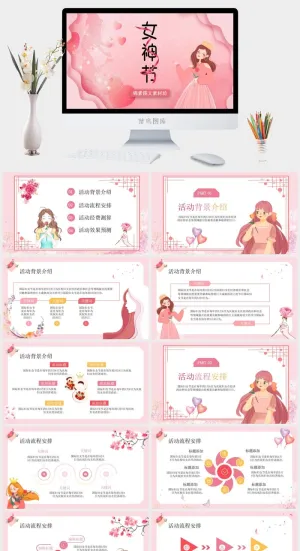 三八妇女节女神节女王节PPT预览图