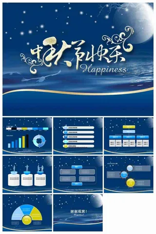中秋快乐庆典喜庆节日模版 