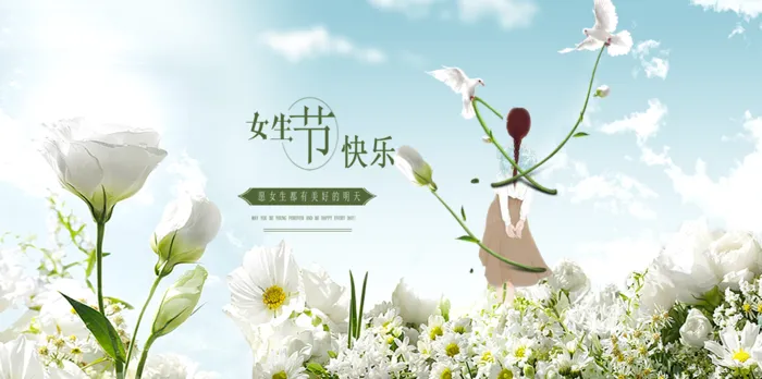 三八妇女节女神节 psd模版下载