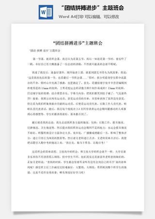 “团结拼搏进步”主题班会