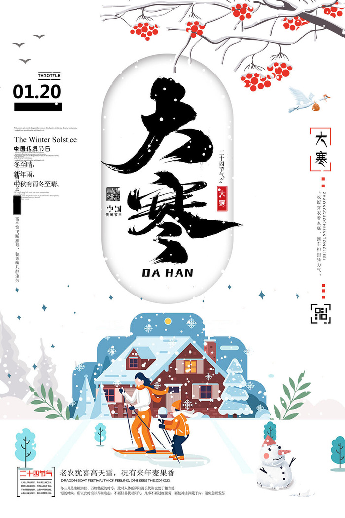 二十四24节气大寒中国传统节日冬季海报模设计素材