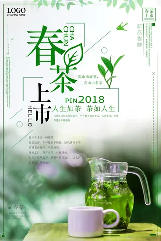 春茶上市春茶会节绿茶艺营销宣传海报展板易拉宝PSD模板设计素材