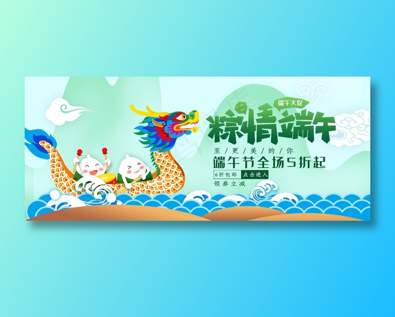 端午节海报psd模版下载
