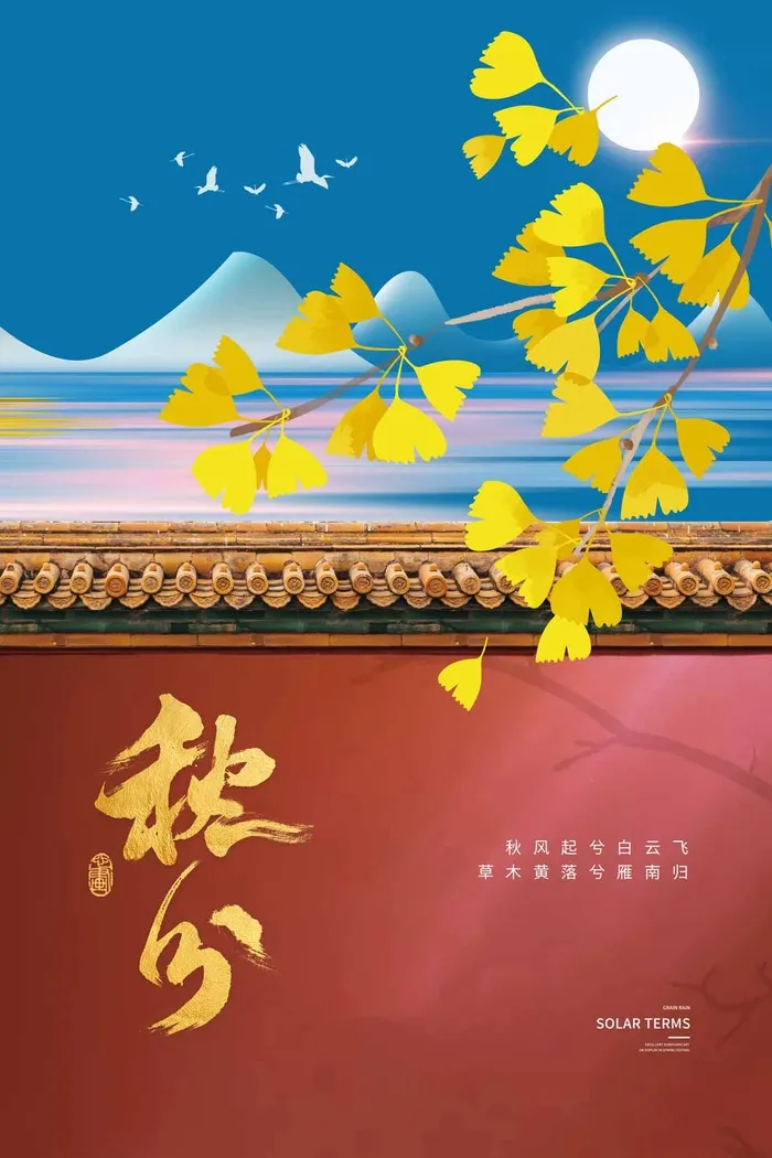 创意秋分活动宣传海报图片psd模版下载