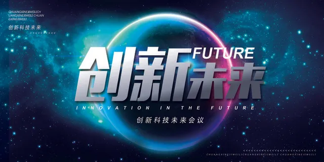 新创意人工智能AI区块链大数据论坛城市科技展板海报PSD素材模板