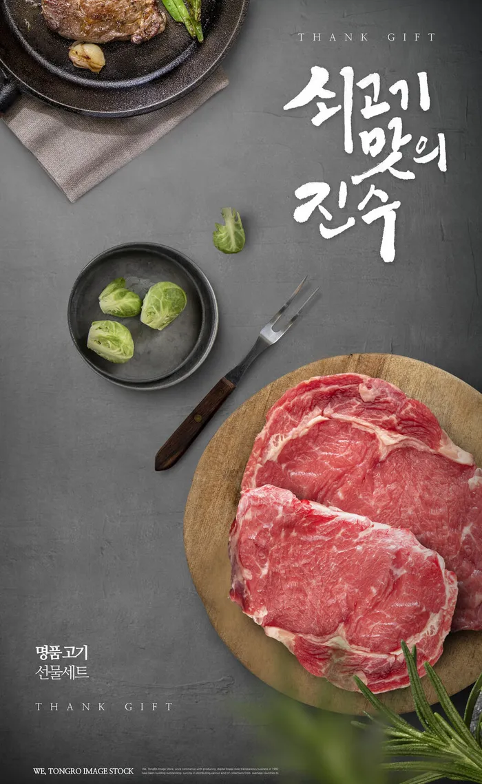 韩国牛肉食物菜单素材psd模版下载