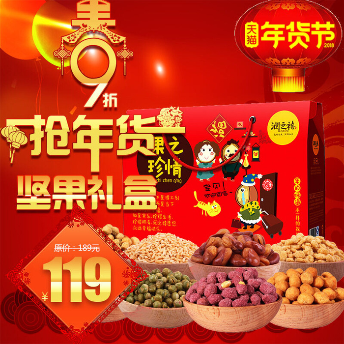 淘宝天猫电商春节年货节主图直通车