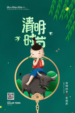 中国风清明节祭祖追思传统文化节日宣传海报插画展板PSD设计素材