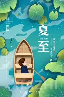 大气盛夏夏至节气海报 大气盛夏夏至节气海报