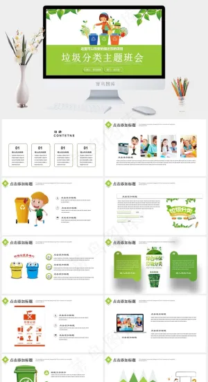 中小学生环保主题垃圾分类公开课模板预览图