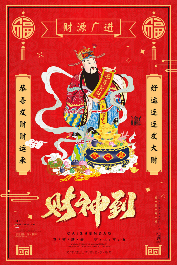 虎年开门红psd模版下载