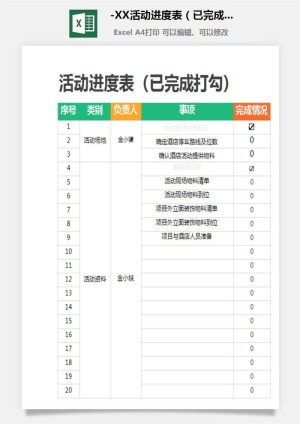 49-XX活动进度表（已完成打勾）1预览图