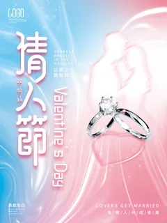 情人节海报粉色海报情人节快乐520爱情214